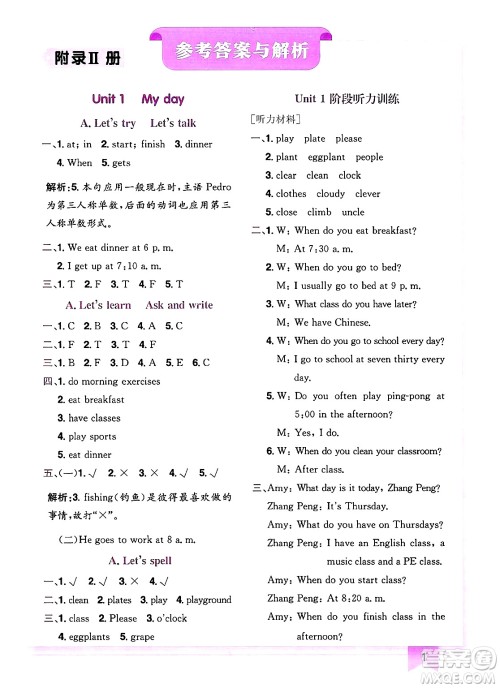 龙门书局2025年春黄冈小状元作业本五年级英语下册人教PEP版答案