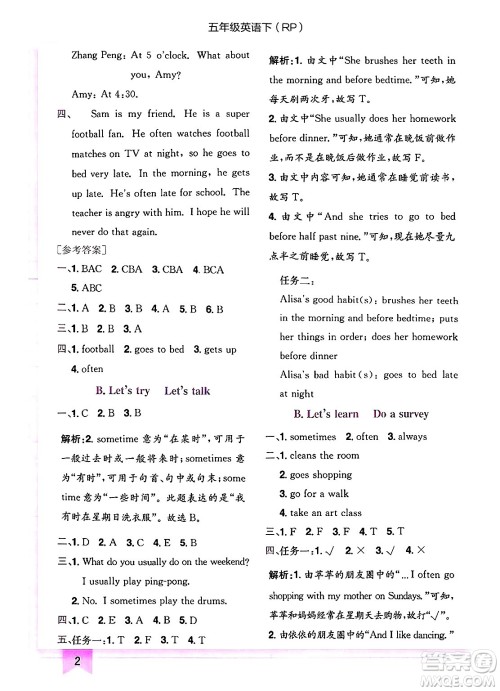 龙门书局2025年春黄冈小状元作业本五年级英语下册人教PEP版答案