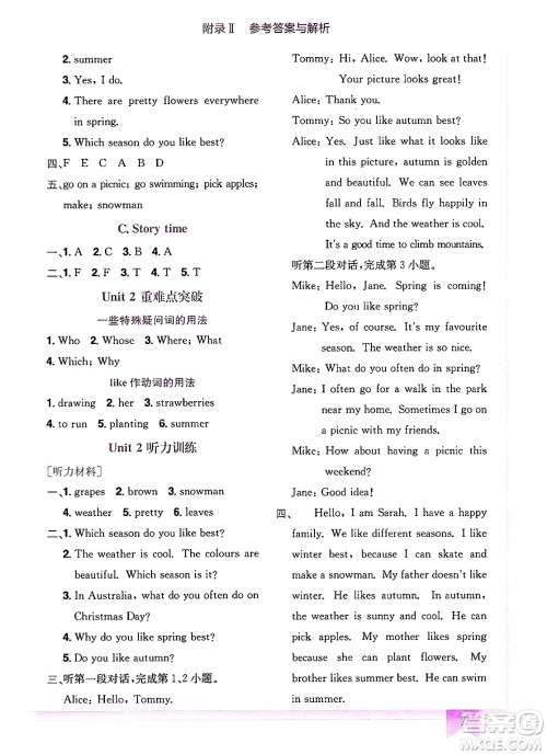 龙门书局2025年春黄冈小状元作业本五年级英语下册人教PEP版答案