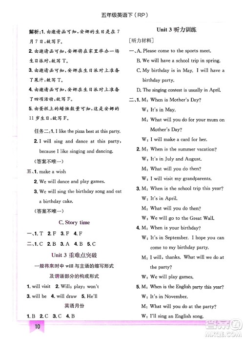 龙门书局2025年春黄冈小状元作业本五年级英语下册人教PEP版答案