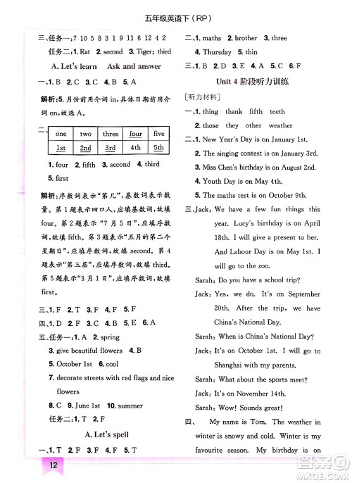 龙门书局2025年春黄冈小状元作业本五年级英语下册人教PEP版答案