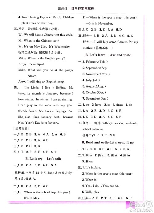 龙门书局2025年春黄冈小状元作业本五年级英语下册人教PEP版答案