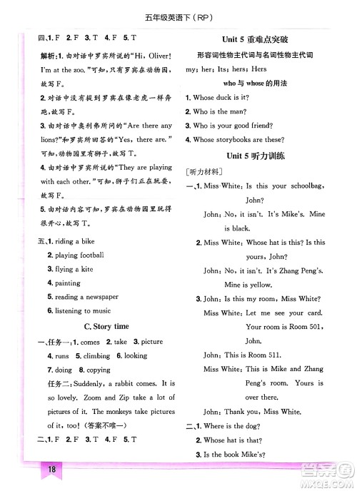 龙门书局2025年春黄冈小状元作业本五年级英语下册人教PEP版答案