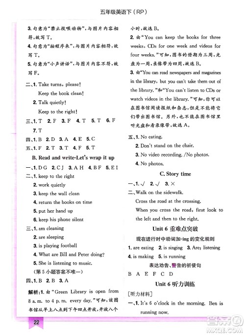 龙门书局2025年春黄冈小状元作业本五年级英语下册人教PEP版答案