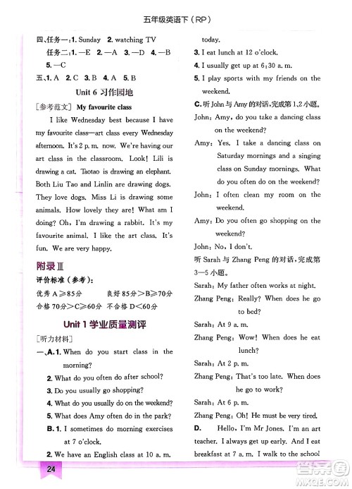 龙门书局2025年春黄冈小状元作业本五年级英语下册人教PEP版答案