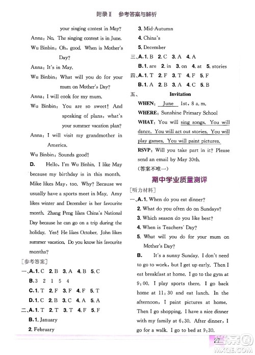 龙门书局2025年春黄冈小状元作业本五年级英语下册人教PEP版答案