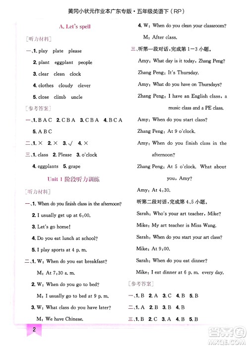 龙门书局2025年春黄冈小状元作业本五年级英语下册人教PEP版广东专版答案