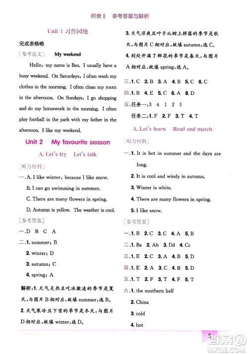 龙门书局2025年春黄冈小状元作业本五年级英语下册人教PEP版广东专版答案