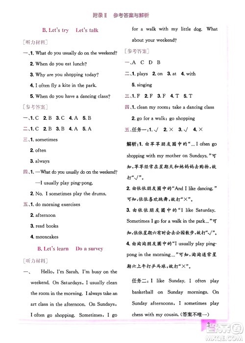 龙门书局2025年春黄冈小状元作业本五年级英语下册人教PEP版广东专版答案