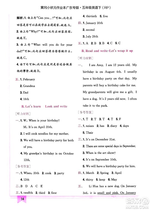 龙门书局2025年春黄冈小状元作业本五年级英语下册人教PEP版广东专版答案