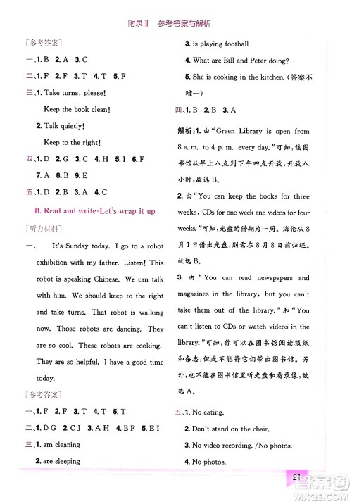龙门书局2025年春黄冈小状元作业本五年级英语下册人教PEP版广东专版答案