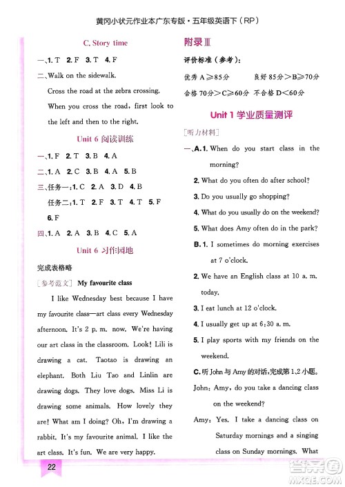龙门书局2025年春黄冈小状元作业本五年级英语下册人教PEP版广东专版答案