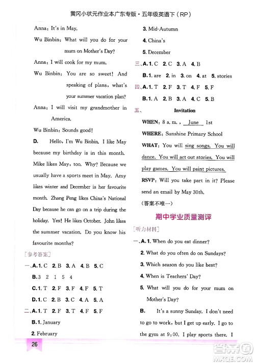 龙门书局2025年春黄冈小状元作业本五年级英语下册人教PEP版广东专版答案