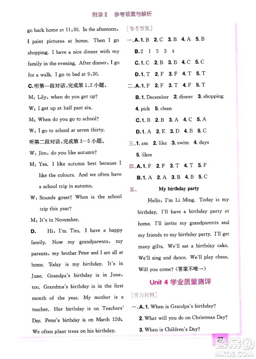 龙门书局2025年春黄冈小状元作业本五年级英语下册人教PEP版广东专版答案