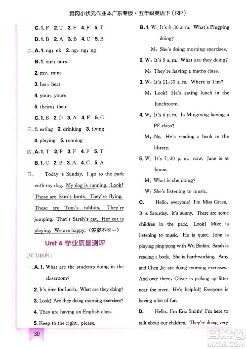 龙门书局2025年春黄冈小状元作业本五年级英语下册人教PEP版广东专版答案