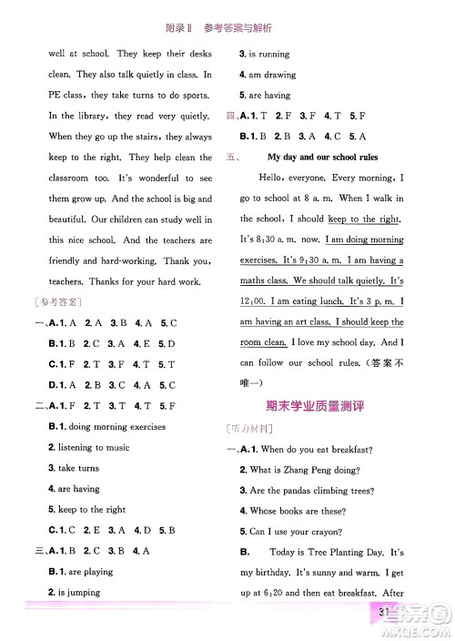 龙门书局2025年春黄冈小状元作业本五年级英语下册人教PEP版广东专版答案