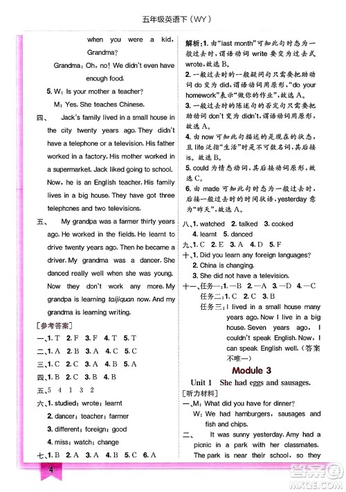 龙门书局2025年春黄冈小状元作业本五年级英语下册外研版三起点答案