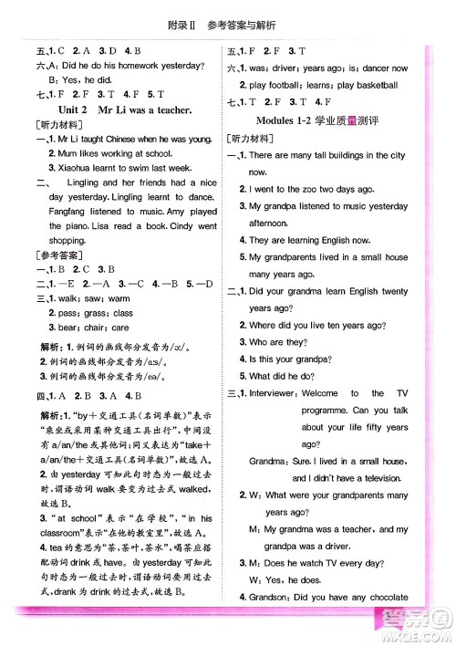 龙门书局2025年春黄冈小状元作业本五年级英语下册外研版三起点答案