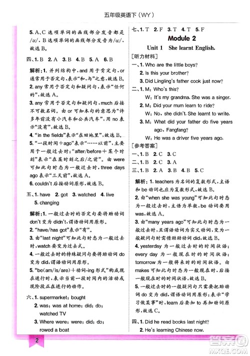 龙门书局2025年春黄冈小状元作业本五年级英语下册外研版三起点答案