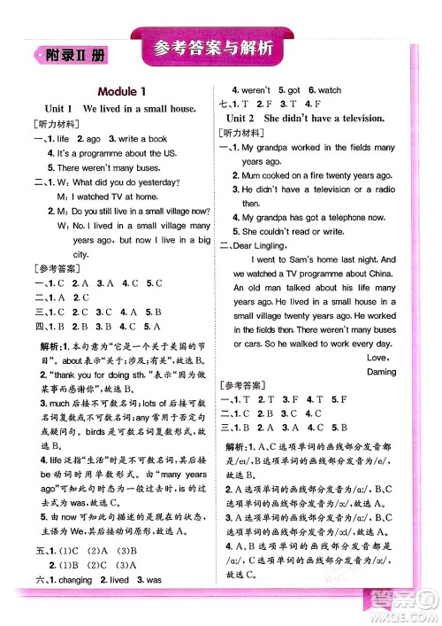 龙门书局2025年春黄冈小状元作业本五年级英语下册外研版三起点答案