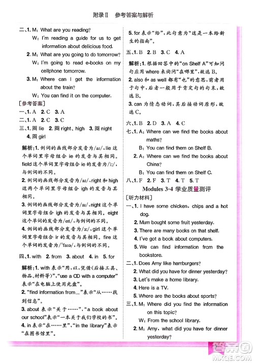 龙门书局2025年春黄冈小状元作业本五年级英语下册外研版三起点答案