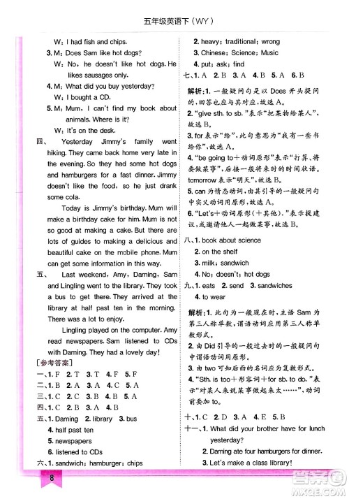 龙门书局2025年春黄冈小状元作业本五年级英语下册外研版三起点答案
