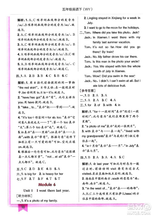 龙门书局2025年春黄冈小状元作业本五年级英语下册外研版三起点答案