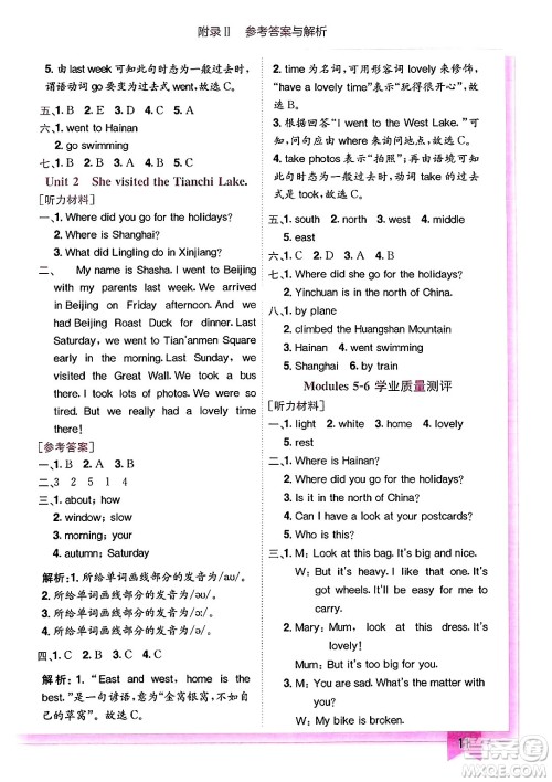 龙门书局2025年春黄冈小状元作业本五年级英语下册外研版三起点答案