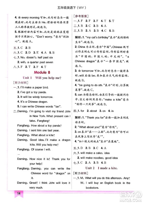 龙门书局2025年春黄冈小状元作业本五年级英语下册外研版三起点答案