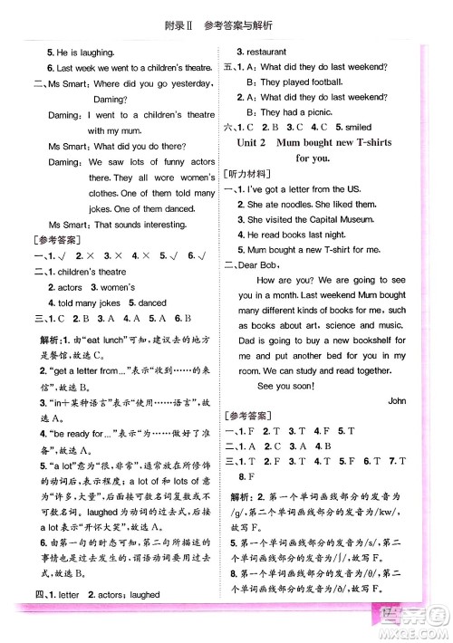 龙门书局2025年春黄冈小状元作业本五年级英语下册外研版三起点答案