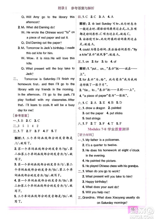 龙门书局2025年春黄冈小状元作业本五年级英语下册外研版三起点答案