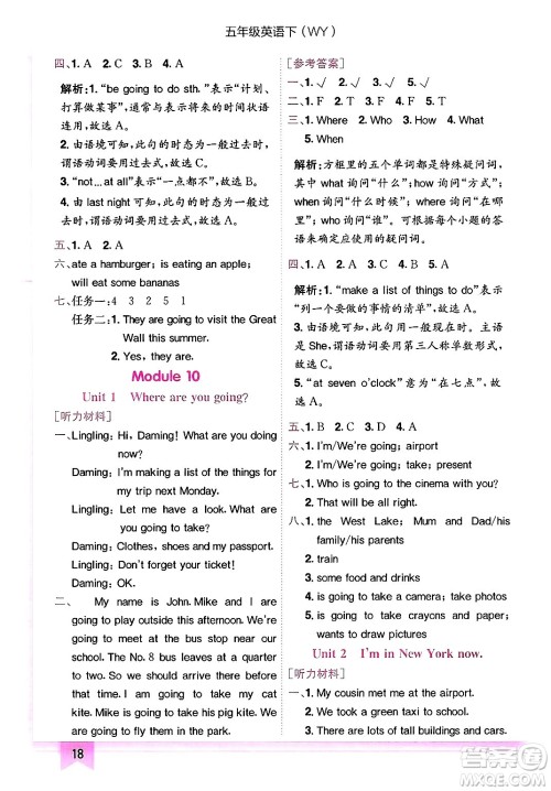 龙门书局2025年春黄冈小状元作业本五年级英语下册外研版三起点答案