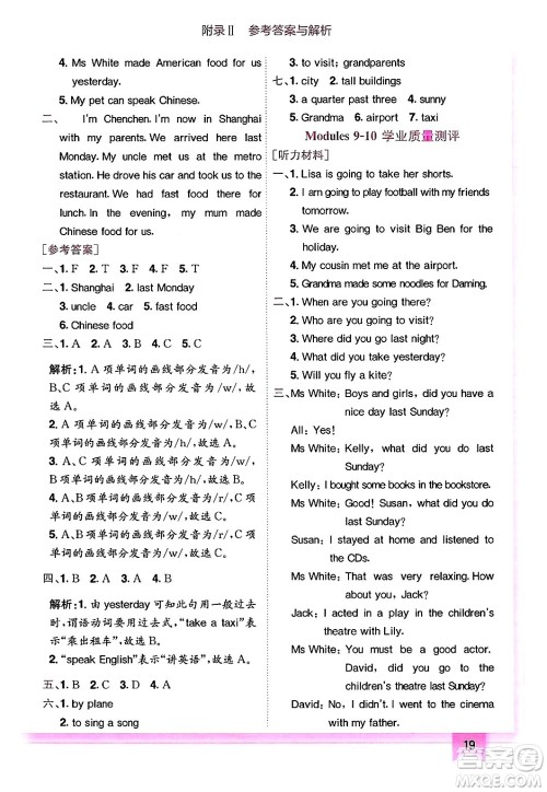龙门书局2025年春黄冈小状元作业本五年级英语下册外研版三起点答案