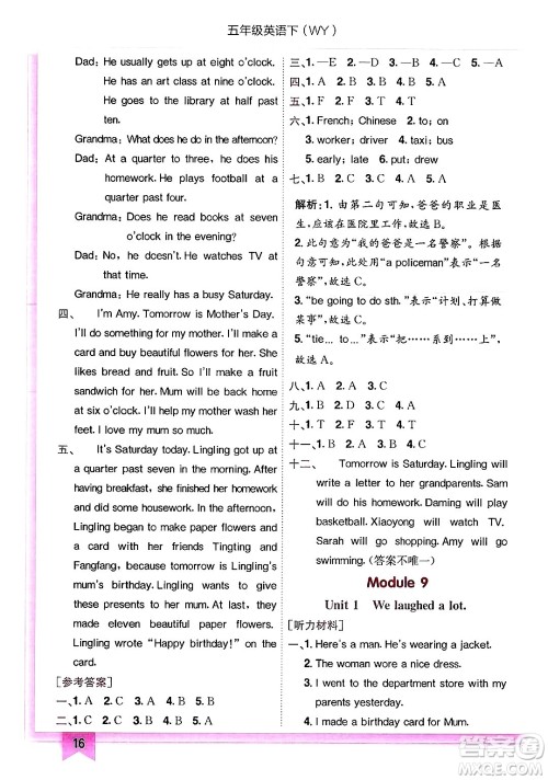 龙门书局2025年春黄冈小状元作业本五年级英语下册外研版三起点答案