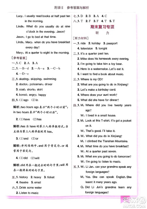 龙门书局2025年春黄冈小状元作业本五年级英语下册外研版三起点答案