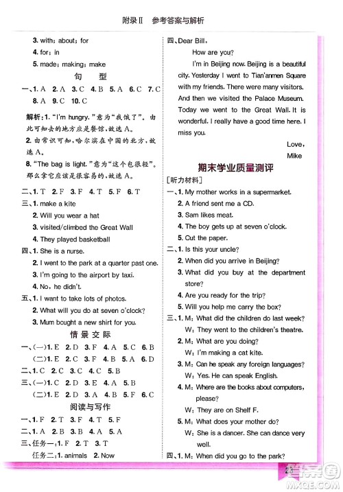 龙门书局2025年春黄冈小状元作业本五年级英语下册外研版三起点答案