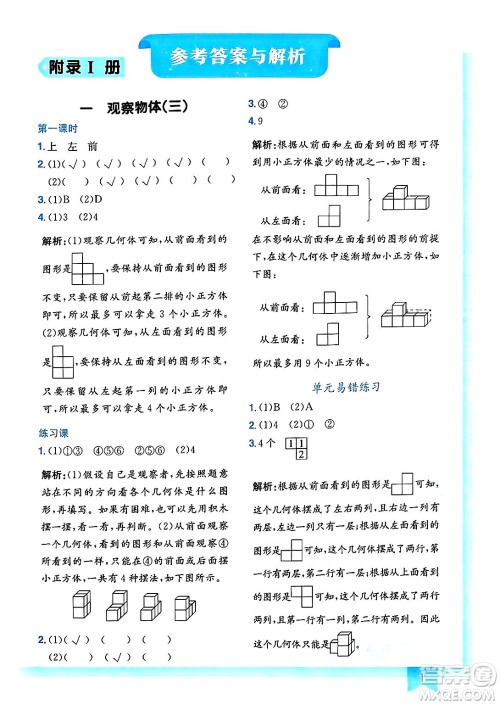 龙门书局2025年春黄冈小状元作业本五年级数学下册人教版答案