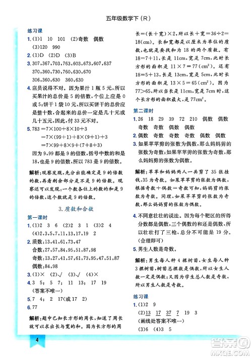 龙门书局2025年春黄冈小状元作业本五年级数学下册人教版答案