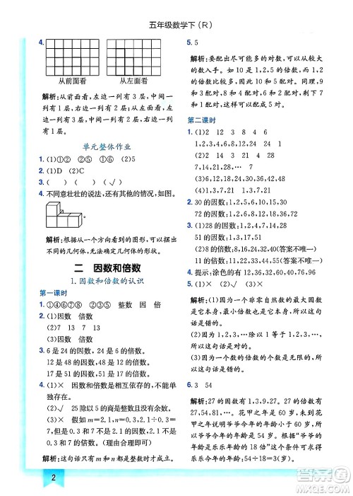 龙门书局2025年春黄冈小状元作业本五年级数学下册人教版答案