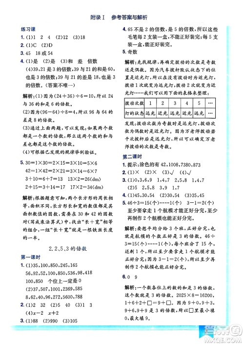 龙门书局2025年春黄冈小状元作业本五年级数学下册人教版答案