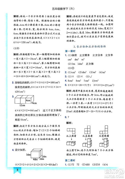 龙门书局2025年春黄冈小状元作业本五年级数学下册人教版答案