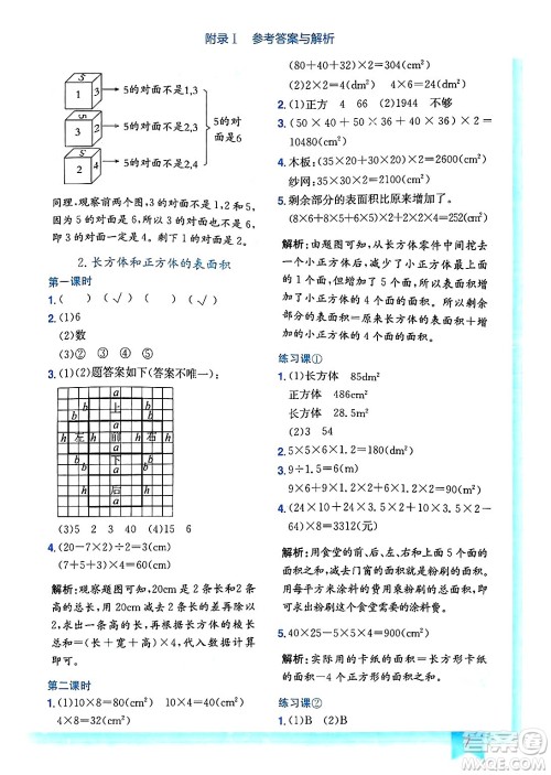 龙门书局2025年春黄冈小状元作业本五年级数学下册人教版答案