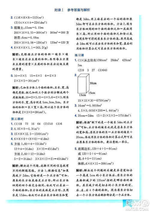 龙门书局2025年春黄冈小状元作业本五年级数学下册人教版答案