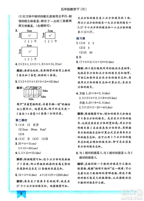 龙门书局2025年春黄冈小状元作业本五年级数学下册人教版答案