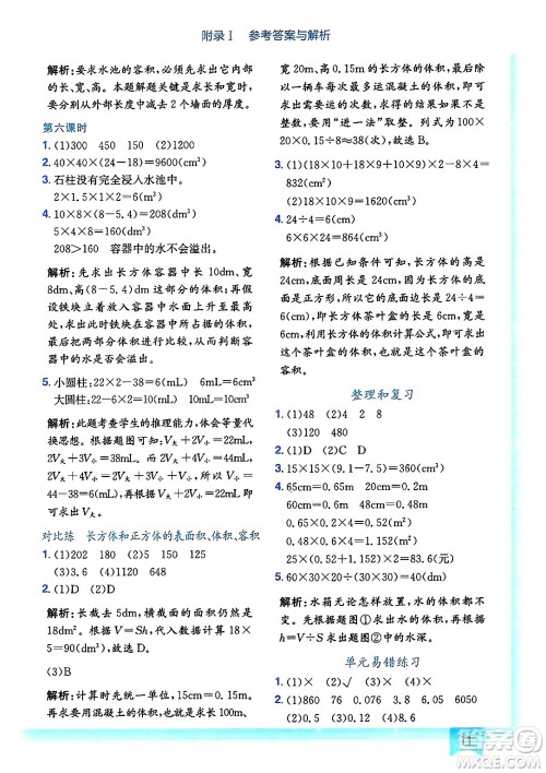 龙门书局2025年春黄冈小状元作业本五年级数学下册人教版答案