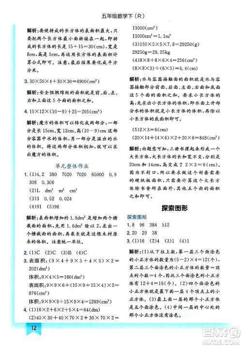 龙门书局2025年春黄冈小状元作业本五年级数学下册人教版答案