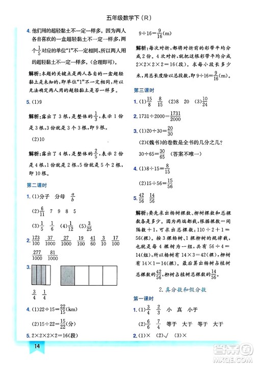 龙门书局2025年春黄冈小状元作业本五年级数学下册人教版答案