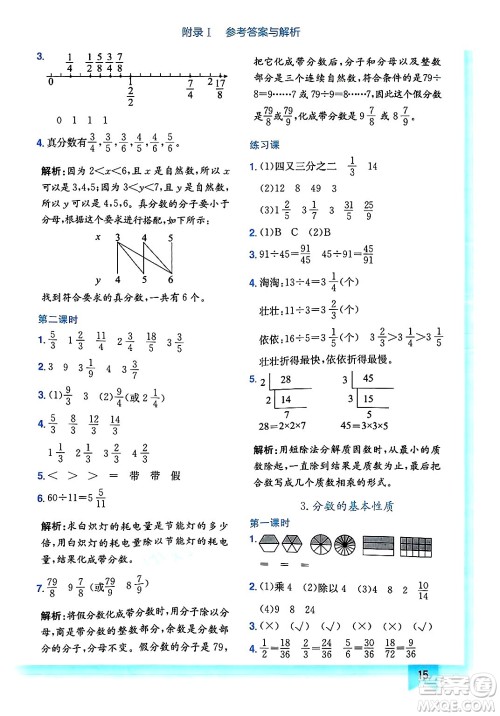 龙门书局2025年春黄冈小状元作业本五年级数学下册人教版答案