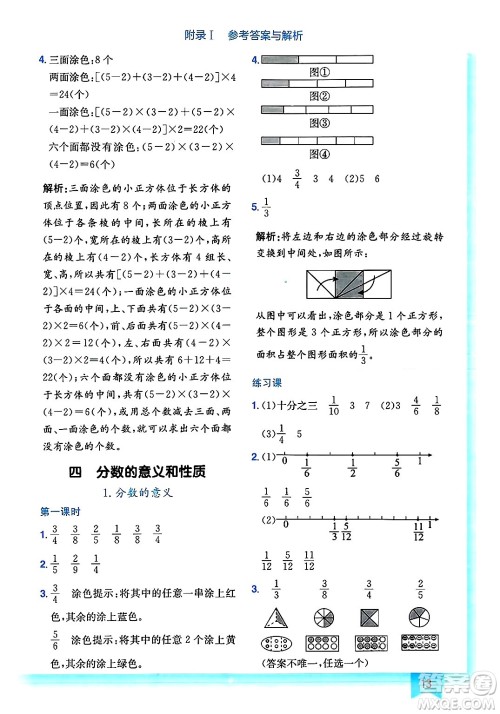 龙门书局2025年春黄冈小状元作业本五年级数学下册人教版答案