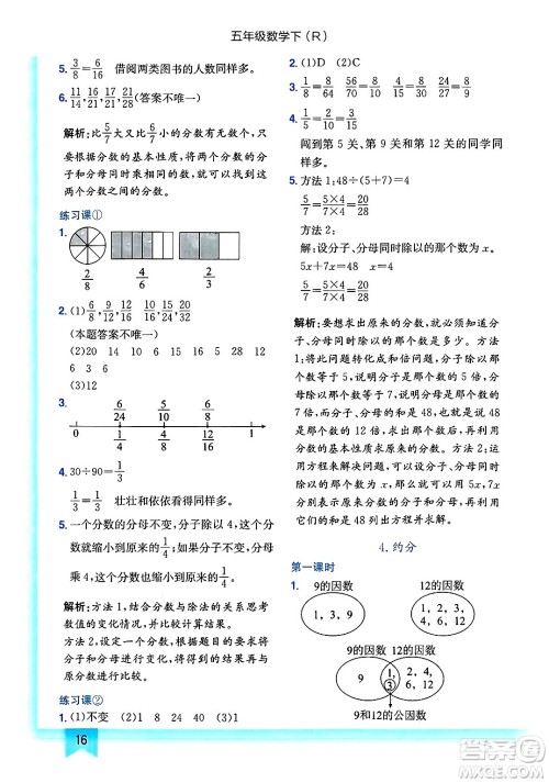 龙门书局2025年春黄冈小状元作业本五年级数学下册人教版答案